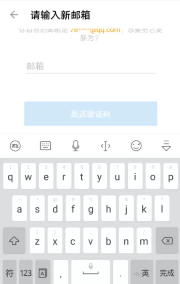 知乎APP修改邮箱的操作步骤讲解