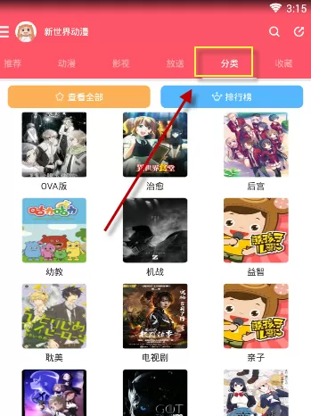 新世界动漫的具体使用流程介绍