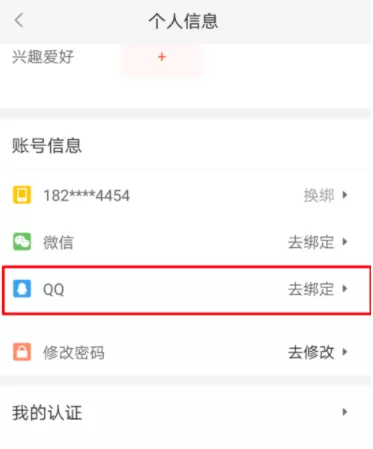 58同城APP绑定QQ的操作过程介绍
