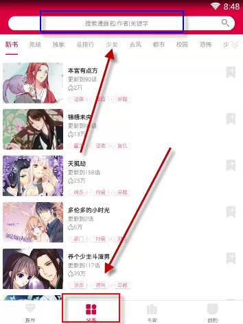 墨瞳漫画的详细使用流程介绍