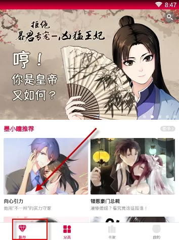 墨瞳漫画的详细使用流程介绍
