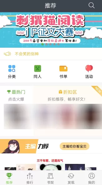 欢乐书客APP打开弹幕的操作步骤