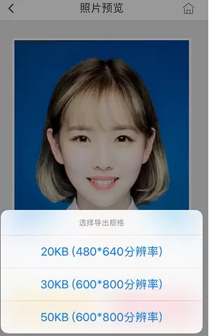 最美证件照中导出照片的详细操作流程
