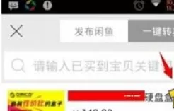 闲鱼app中卖东西的操作流程
