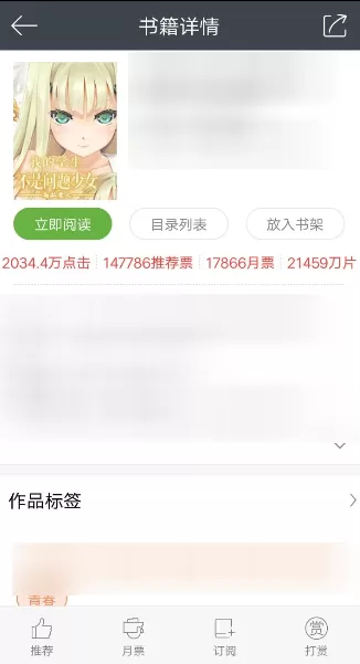 欢乐书客APP打开省流量模式的操作流程