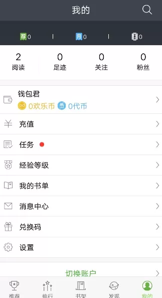 欢乐书客APP打开省流量模式的操作流程
