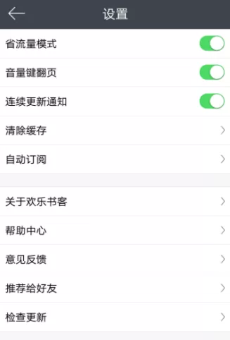 欢乐书客APP打开省流量模式的操作流程