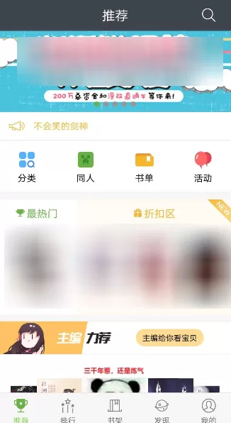 欢乐书客APP打开省流量模式的操作流程