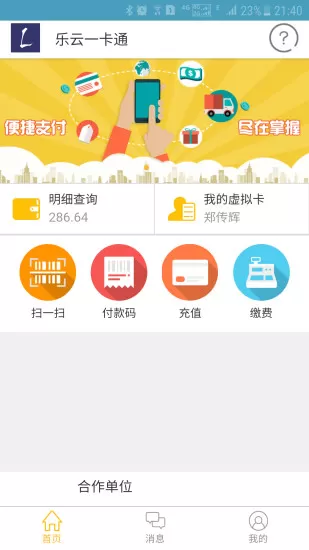 乐云一卡通中付款的具体操作流程