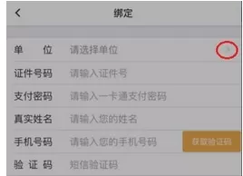 乐云一卡通中绑定信息方法的具体流程