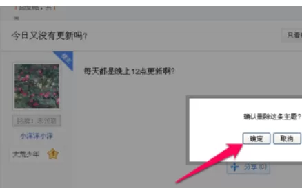 百度贴吧中删除自己帖子的操作流程