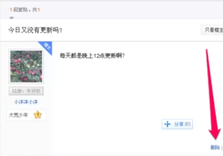 百度贴吧中删除自己帖子的操作流程