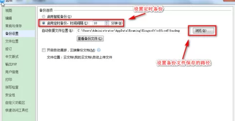 WPS设置自动备份的操作流程介绍