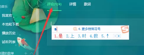 QQ音乐查看音乐评论的操作步骤