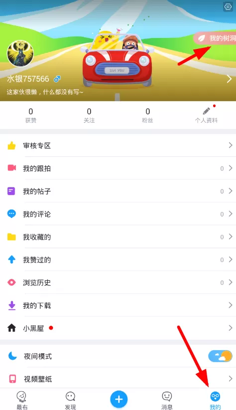 最右app中发布树洞消息的具体流程