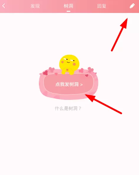最右app中发布树洞消息的具体流程