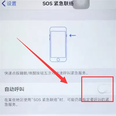 在苹果6plus中使用SOS紧急呼叫的基础操作