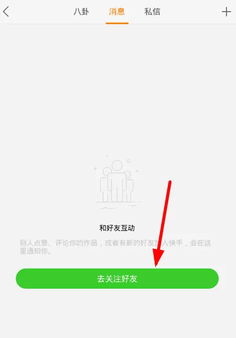 快手app中查看通讯录好友的操作流程