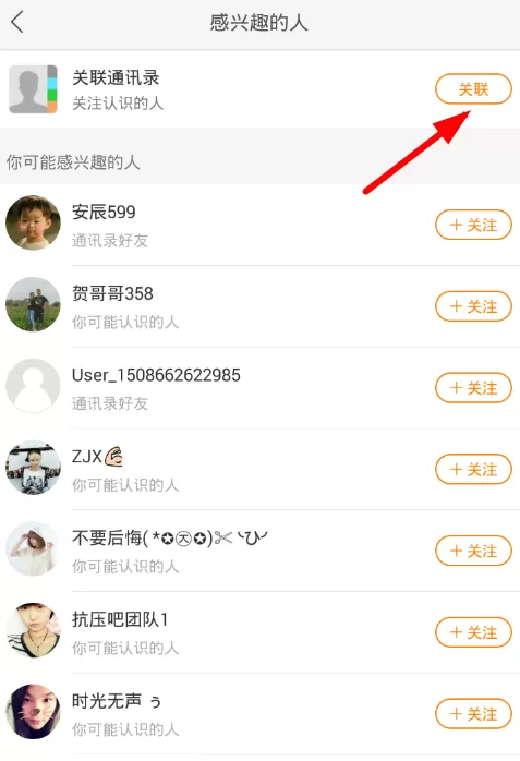 快手app中查看通讯录好友的操作流程