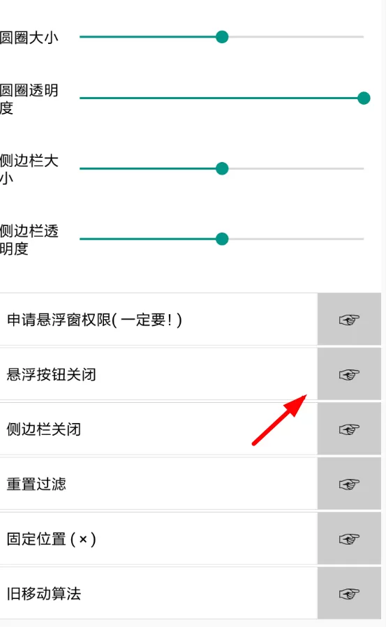 手机鼠标app中设置的操作流程讲解