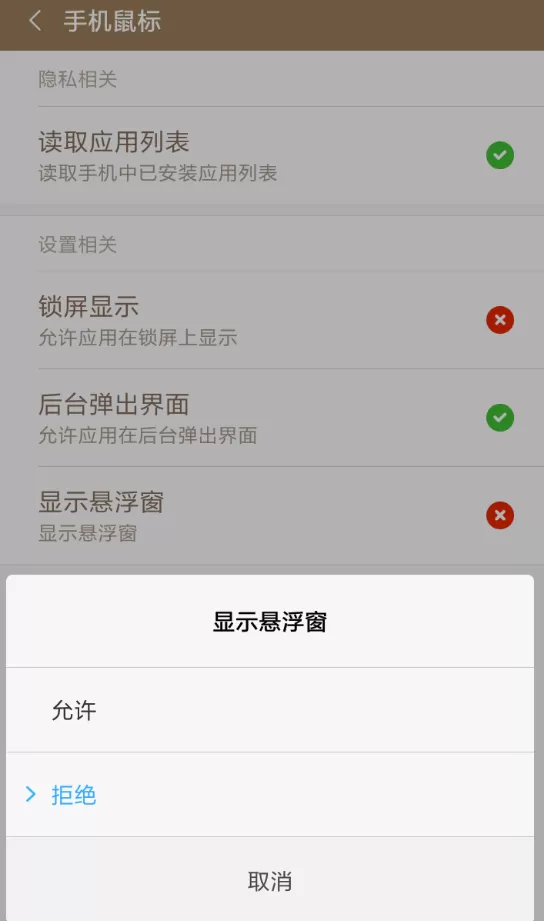 手机鼠标app中设置的操作流程讲解