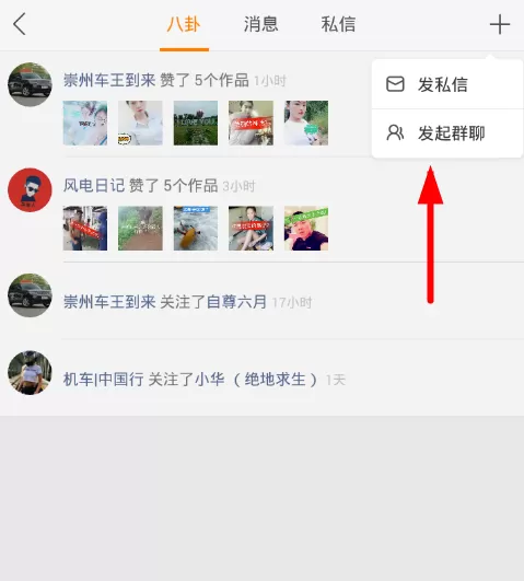 快手app创建群聊的具体操作