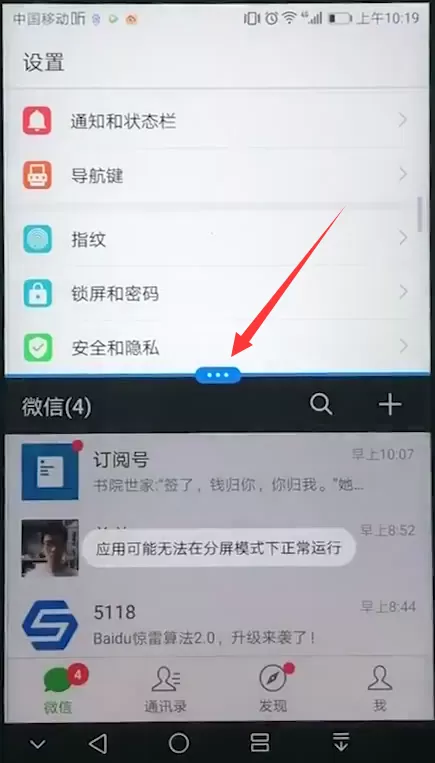 华为nova3进行分屏的操作过程