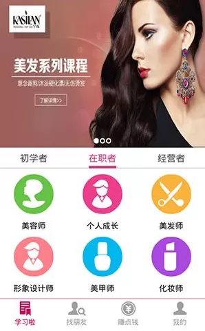 美课堂中将美容美发课程视频下载下来的操作方法
