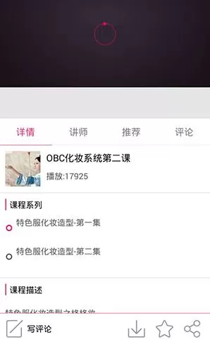 美课堂中将美容美发课程视频下载下来的操作方法
