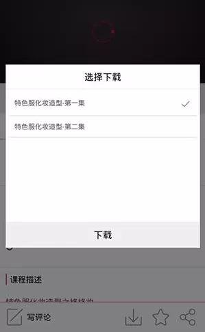 美课堂中将美容美发课程视频下载下来的操作方法