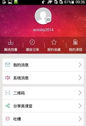 美课堂中将美容美发课程视频下载下来的操作方法
