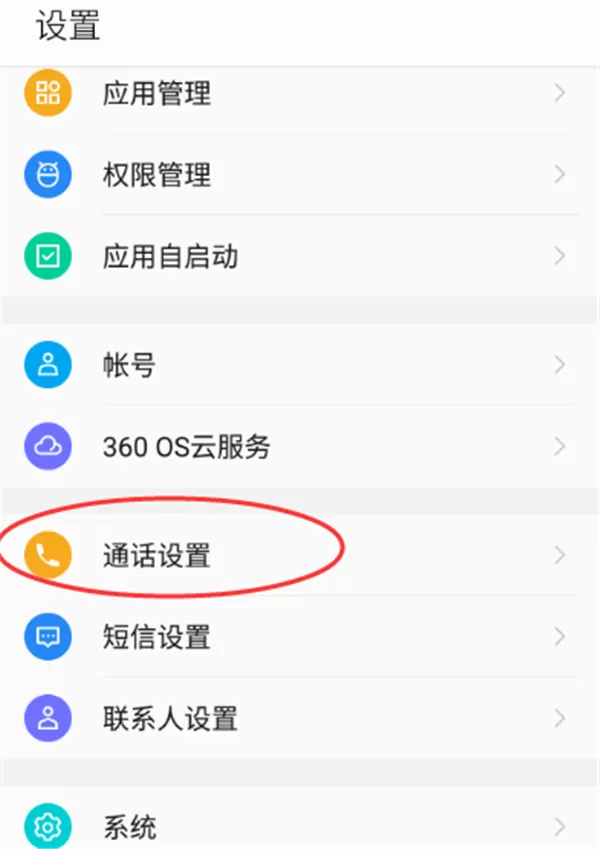 360n7中开启来电闪光灯的操作步骤