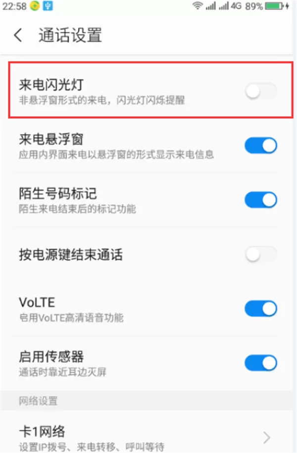 360n7中开启来电闪光灯的操作步骤