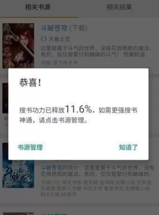 搜书大师APP的具体使用步骤讲解