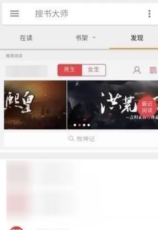 搜书大师APP的具体使用步骤讲解