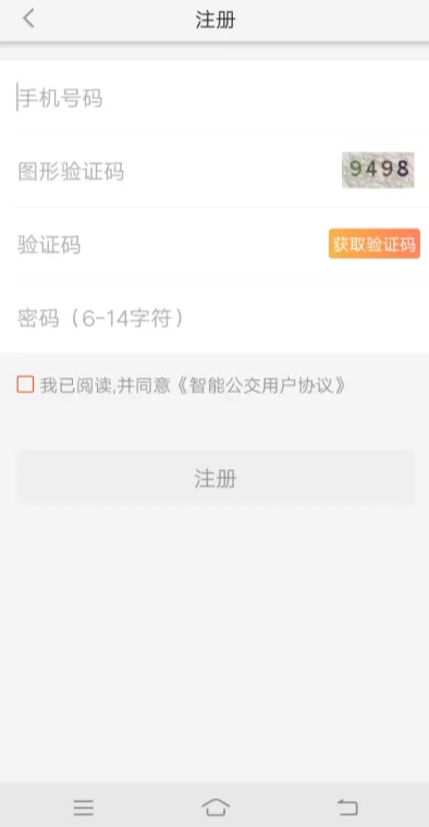 使用智能公交APP预定专车的操作步骤