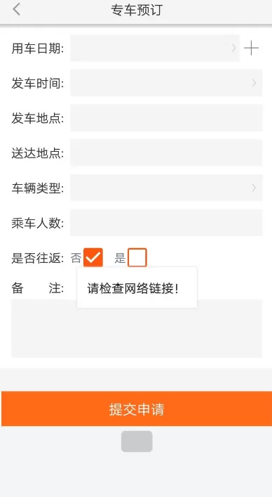使用智能公交APP预定专车的操作步骤