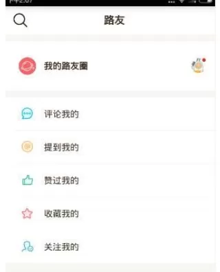 路口app的详细使用流程讲解
