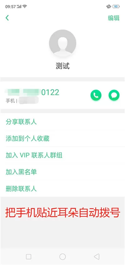 oppoa5中设置智能拨号的操作流程