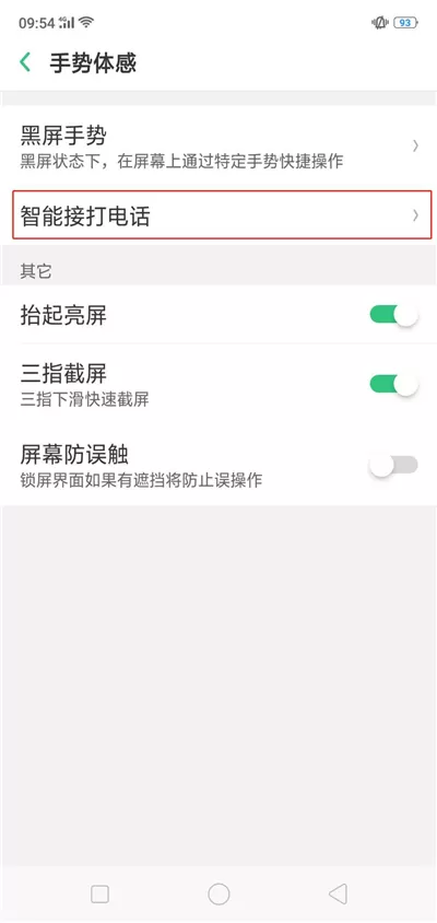 oppoa5中设置智能拨号的操作流程