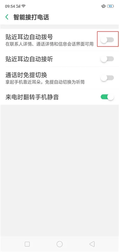 oppoa5中设置智能拨号的操作流程