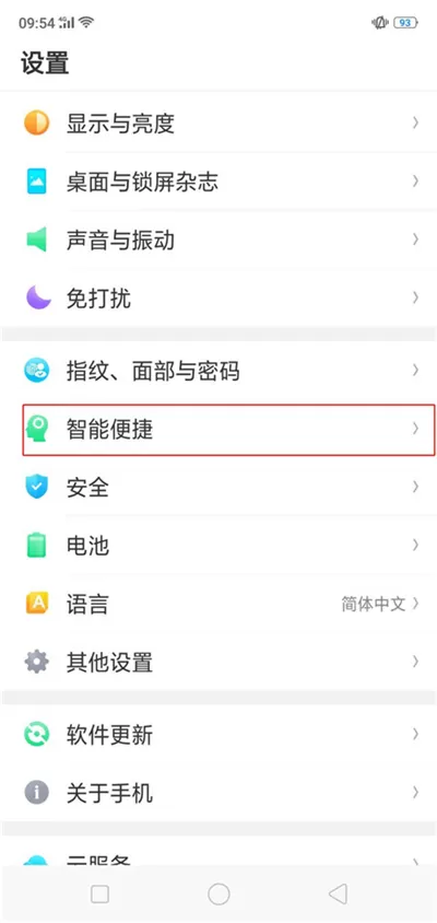 oppoa5中设置智能拨号的操作流程