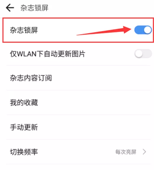 360n7中将杂志锁屏关掉的具体步骤