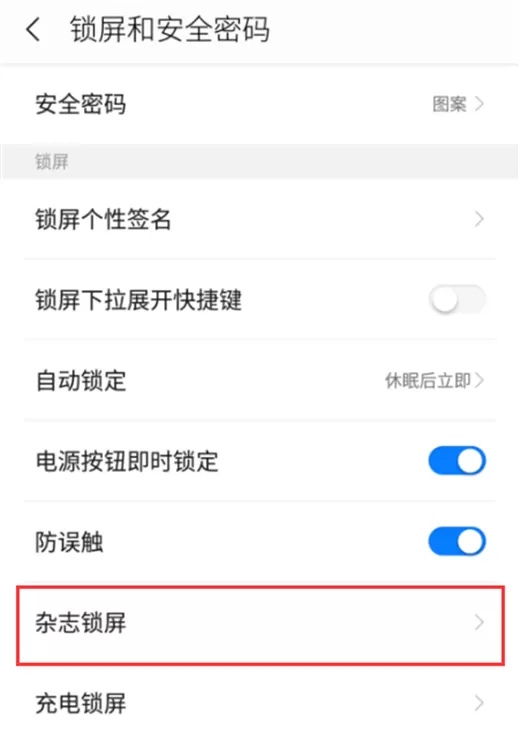 360n7中将杂志锁屏关掉的具体步骤