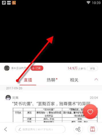 通过凤凰新闻APP看直播的基础操作