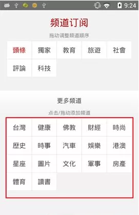 凤凰新闻APP查看订阅的操作过程讲解