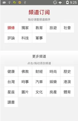 凤凰新闻APP查看订阅的操作过程讲解
