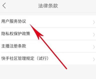 快手APP注销账号的详细操作过程