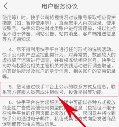 快手APP注销账号的详细操作过程