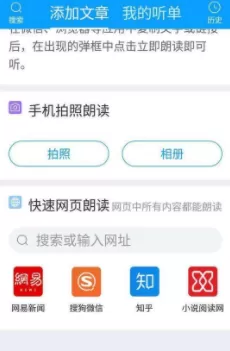 讯飞有声app的简单使用介绍